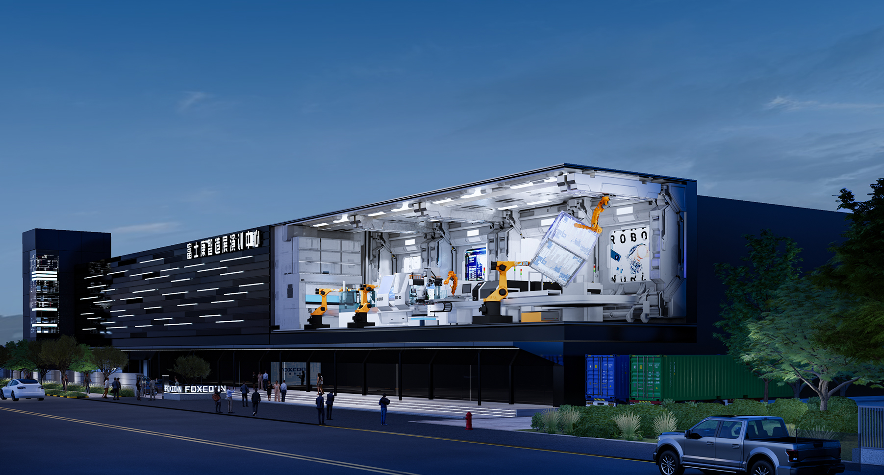 富士康智造展演训中心