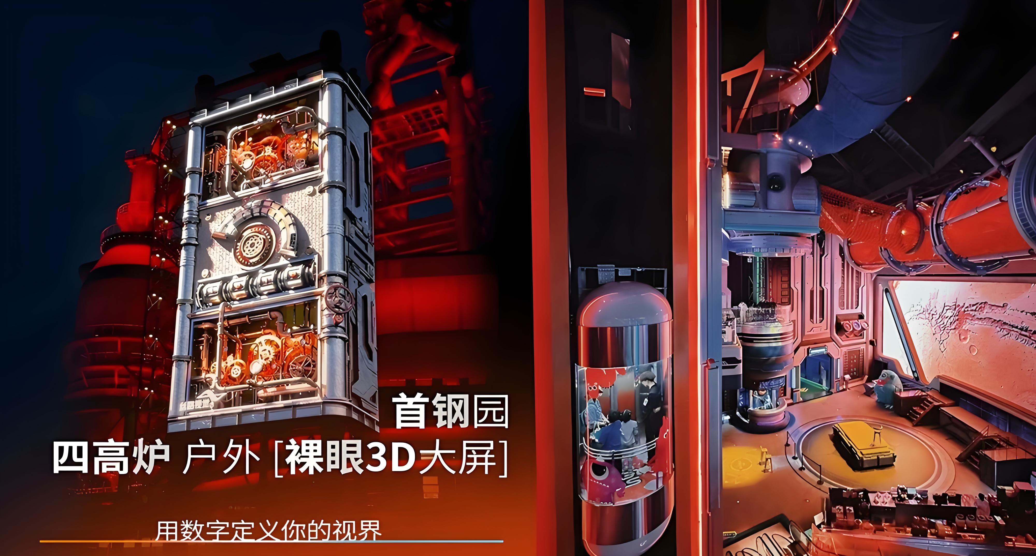 北京新首钢高端产业综合服务区