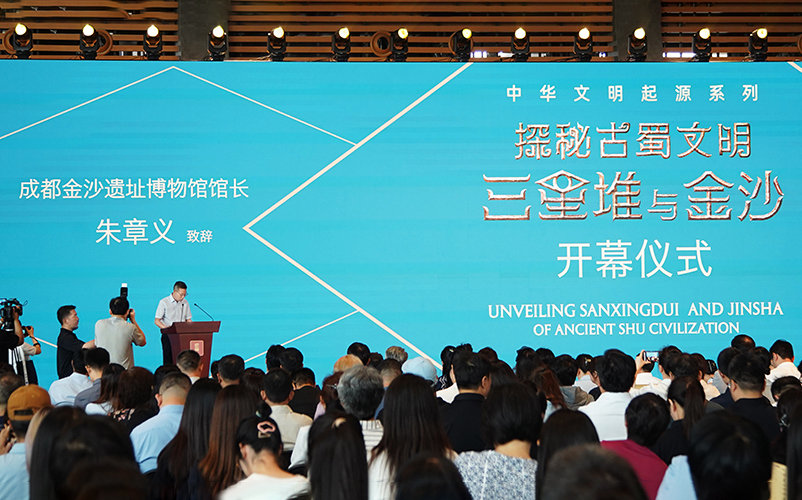 古蜀文明穿越时空，三星堆与金沙遗址成果展盛大开幕