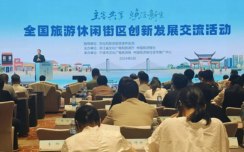 koo钱包视觉受邀参加全国旅游休闲街区创新发展交流活动