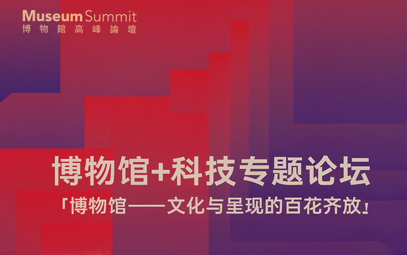 koo钱包视觉董事长李萌迪将在2025香港博物馆高峰论坛发表主题演讲