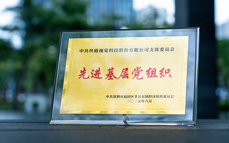 koo钱包视觉党支部荣获福田区“先进基层党组织”称号