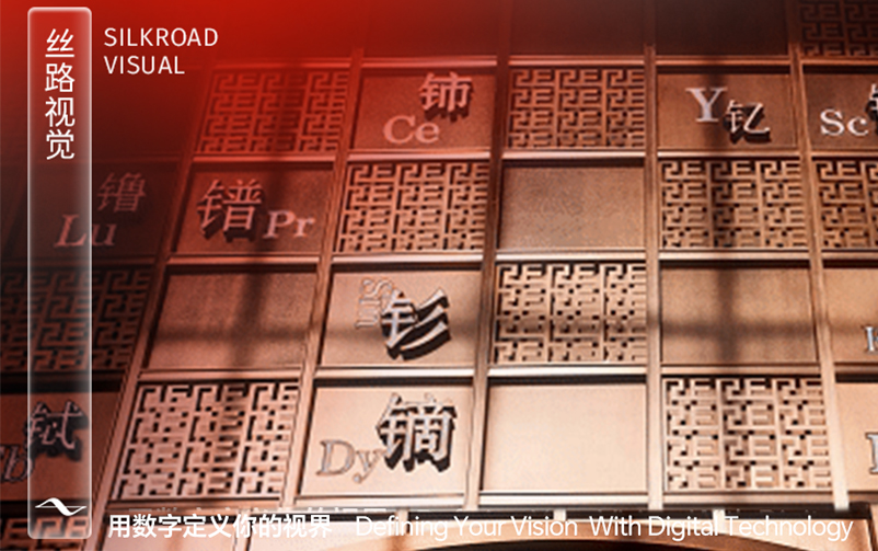 从稀土到未来：大国重器的时代叙事