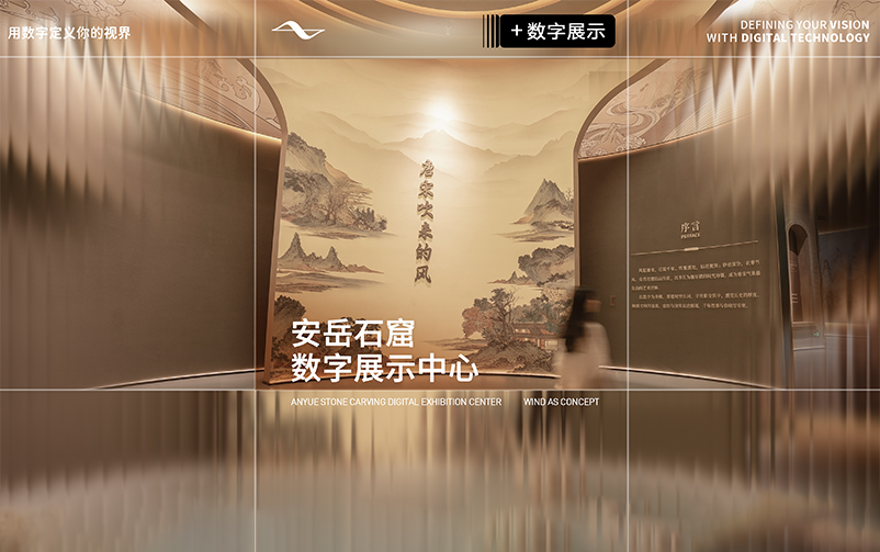 博古览今，延续文明之息：安岳石窟数字展示中心