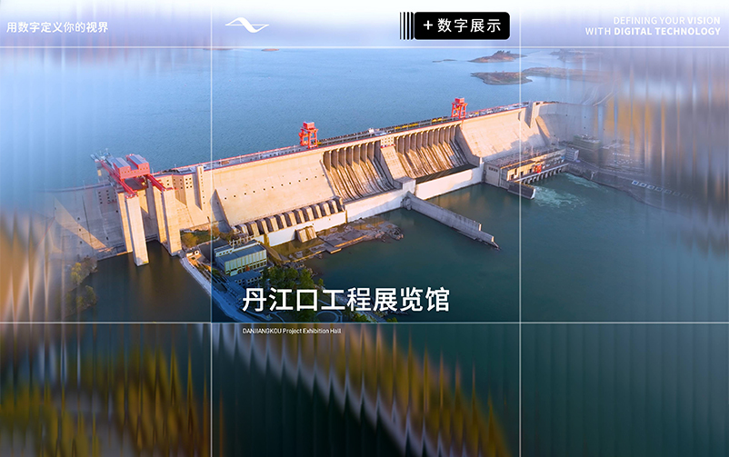 大国治水·南水北调：丹江口工程展览馆