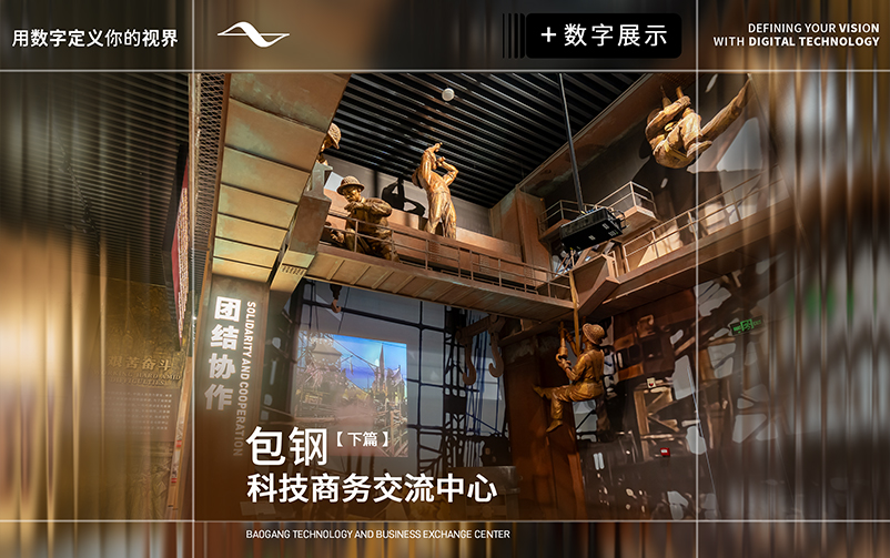 钢之初，稀土兴：包钢科技商务交流中心